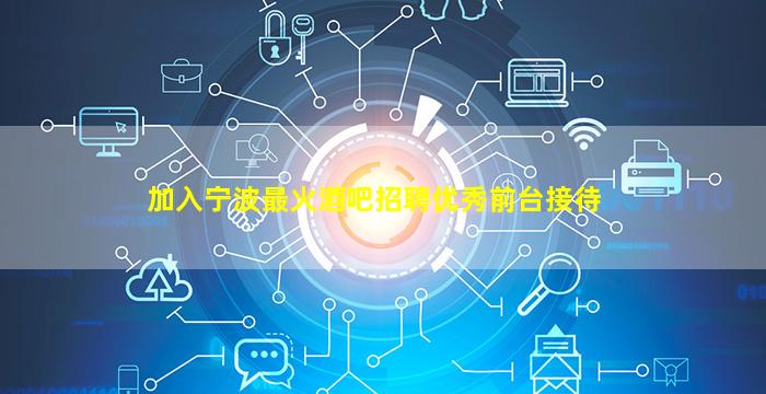 汉中酒吧招聘