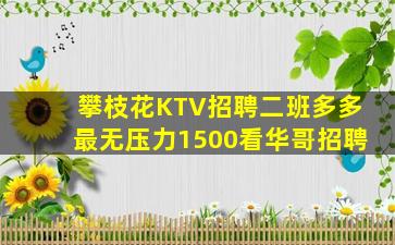 六盘水夜总会招聘