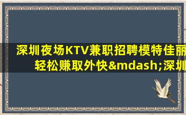 庆阳KTV招聘