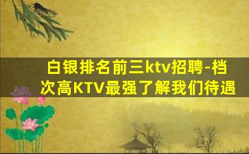 衡阳KTV招聘